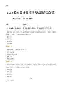 2024柏鄉(xiāng)輔警考試題庫及答案