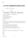 2024桐鄉(xiāng)輔警考試題庫(kù)及答案
