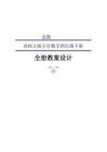西師大版小學(xué)數(shù)學(xué)四年級(jí)下冊(cè)全冊(cè)教案