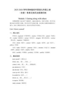 2025-2026學(xué)年譯林版初中英語九年級上冊（全冊）各單元知識點梳理歸納