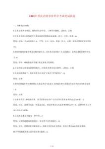 【2025年】重慶涪陵事業(yè)單位考試筆試參考試題【答案】