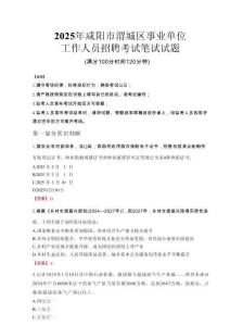 2025年咸陽(yáng)市渭城區(qū)事業(yè)單位考試真題