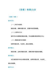 《我看》教案份