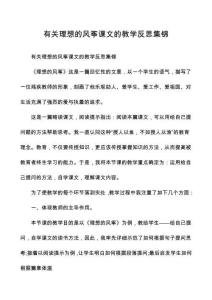 有關(guān)理想的風(fēng)箏課文的教學(xué)反思集錦