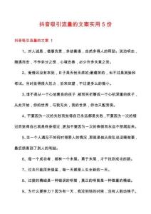 抖音吸引流量的文案實用5份