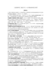 2024時政（僅供參考）