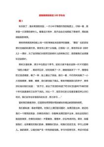 超級搞笑的笑話100字左右