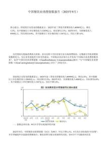 中國餐飲業(yè)消費(fèi)指數(shù)報(bào)告（2025年9月）