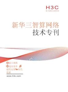 新華三智算網(wǎng)絡技術?？?><span id=