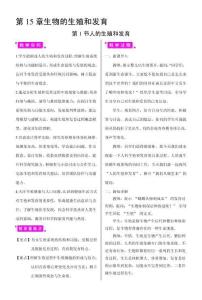 〖生物〗人的生殖和發(fā)育+教案-2025-2026學(xué)年北師大版生物學(xué)八年級上冊