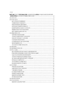 MATLAB實現基于CPO-CNN-LSTM冠豪豬優化算法（CPO）結合卷積長短期記憶神經網絡（CNN-LSTM）進行多變量時序預測的詳細項目實例（含完整的程序，GUI設計