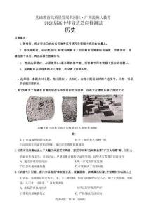 廣西接班人教育2026屆高中畢業(yè)班適應性測試歷史