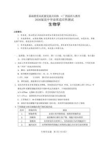 廣西接班人教育2026屆高中畢業(yè)班適應性測試生物