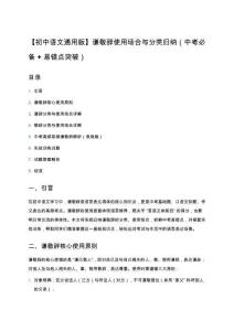 【初中語文通用版】謙敬辭使用場合與分類歸納（中考必備+易錯點突破）