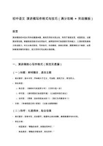 初中語(yǔ)文 演講稿寫作格式與技巧（滿分攻略+實(shí)戰(zhàn)模板）