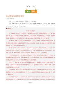 專題7 作文（期中真題匯編，山東專用）（解析版）-A4