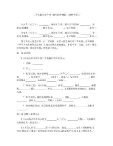 二手電腦買賣合同（GF-2015-0120）2025年修訂