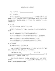 教材出版印刷質(zhì)量保證合同