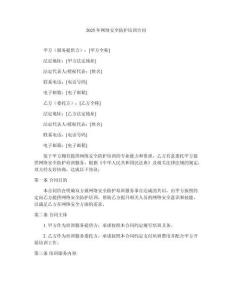 2025年網(wǎng)絡(luò)安全防護(hù)培訓(xùn)合同