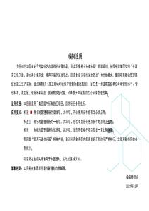 施工現(xiàn)場環(huán)境保護(hù)管理標(biāo)準(zhǔn)化圖冊