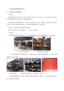 建筑工程機(jī)電安裝工程水電安裝施工作業(yè)標(biāo)準(zhǔn)指導(dǎo)圖示