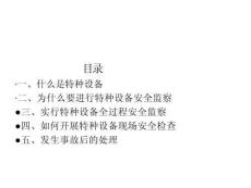 2025年特種設(shè)備操作與安全維護綜合指南