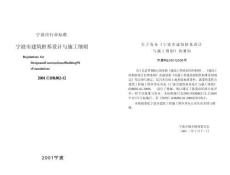 2001甬DBJ02-12 寧波市建筑樁基設(shè)計(jì)與施工細(xì)則