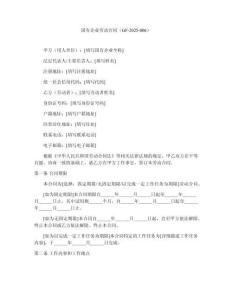 國有企業(yè)勞動合同（GF-2025-006）