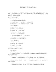 2025年數(shù)據(jù)分析兼職專家合同范本