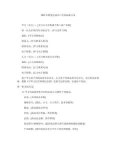 2025年跨境電商出口合同標(biāo)準(zhǔn)文本