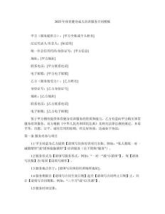 2025年體育健身成人培訓(xùn)服務(wù)合同模板