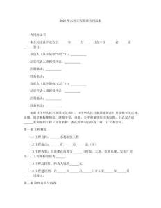 2025年水利工程監(jiān)理合同范本