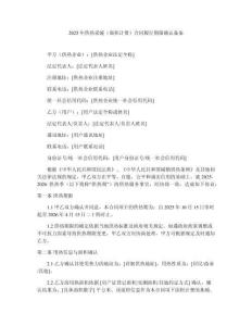 2025年供熱采暖（面積計(jì)費(fèi)）合同履行期限確認(rèn)備案