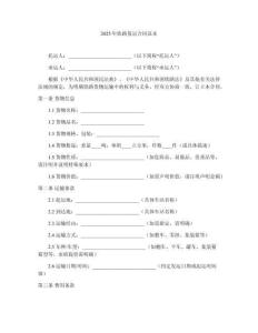 2025年鐵路貨運(yùn)合同范本