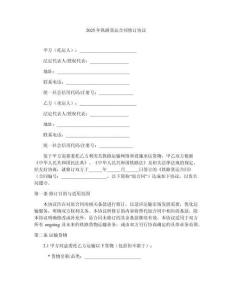 2025年鐵路貨運(yùn)合同修訂協(xié)議