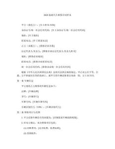 2025最新汽車維修合同樣本