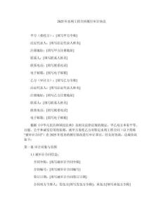 2025年水利工程合同履行審計(jì)協(xié)議