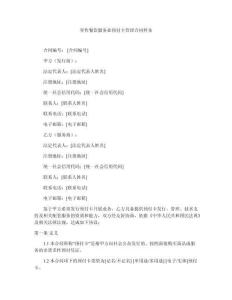 零售餐飲服務(wù)業(yè)預(yù)付卡管理合同樣本