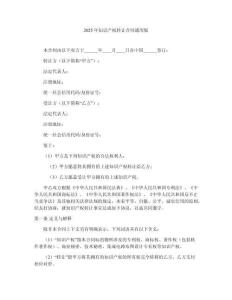 2025年知識產權轉讓合同通用版