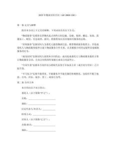 2025年物流居間合同（GF-2000-1201）