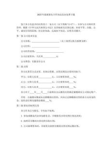 2025年最新股东合作协议范本免费下载