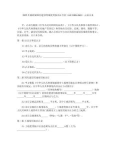 2025年最新版國(guó)有建設(shè)用地使用權(quán)出讓合同（GF-2008-2601）示范文本