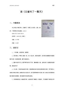 读《云雀叫了一整天》