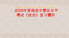 2025統編版高中政治必修四哲學與文化知識點總結（復習課件）