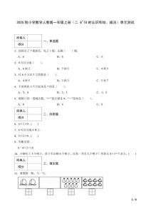 2025秋小學(xué)數(shù)學(xué)人教版一年級(jí)上冊(cè)（二 6~10的認(rèn)識(shí)和加、減法）單元測(cè)試及答案