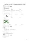 2025秋小學(xué)數(shù)學(xué)人教版一年級(jí)上冊(cè)（一 5以內(nèi)數(shù)的認(rèn)識(shí)和加、減法）單元測(cè)試及答案