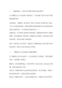 論《物權(quán)法》中公共利益的界定