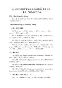 2025-2026學(xué)年仁愛科普版初中英語九年級上冊（全冊）知識點梳理歸納