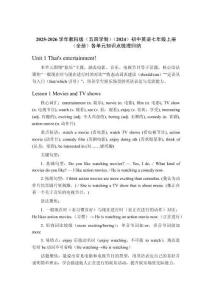 2025-2026學(xué)年教科版（五四學(xué)制）（2024）初中英語七年級上冊（全冊）各單元知識點梳理歸納