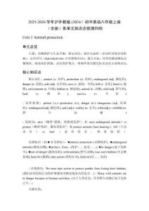 2025-2026學(xué)年滬外教版 (2024）初中英語八年級上冊（全冊）各單元知識點梳理歸納